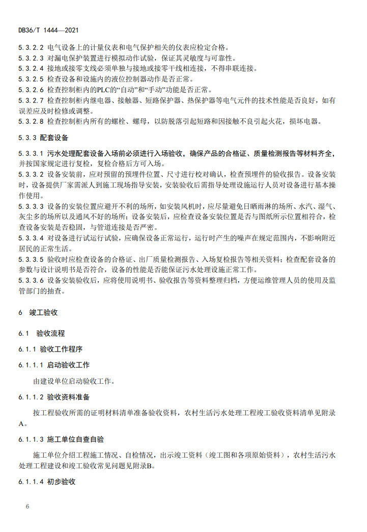 污水處理設備__全康環(huán)保QKEP