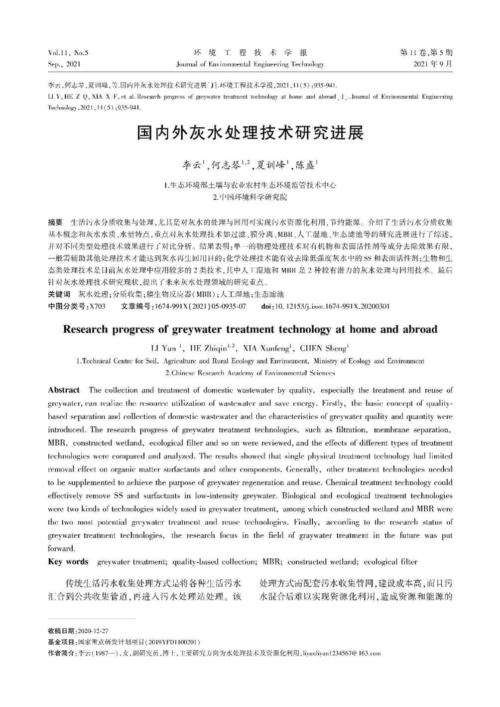 污水處理設備__全康環(huán)保QKEP