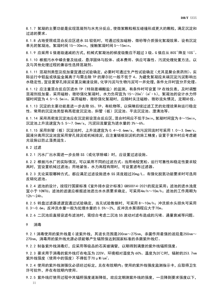 污水處理設(shè)備__全康環(huán)保QKEP