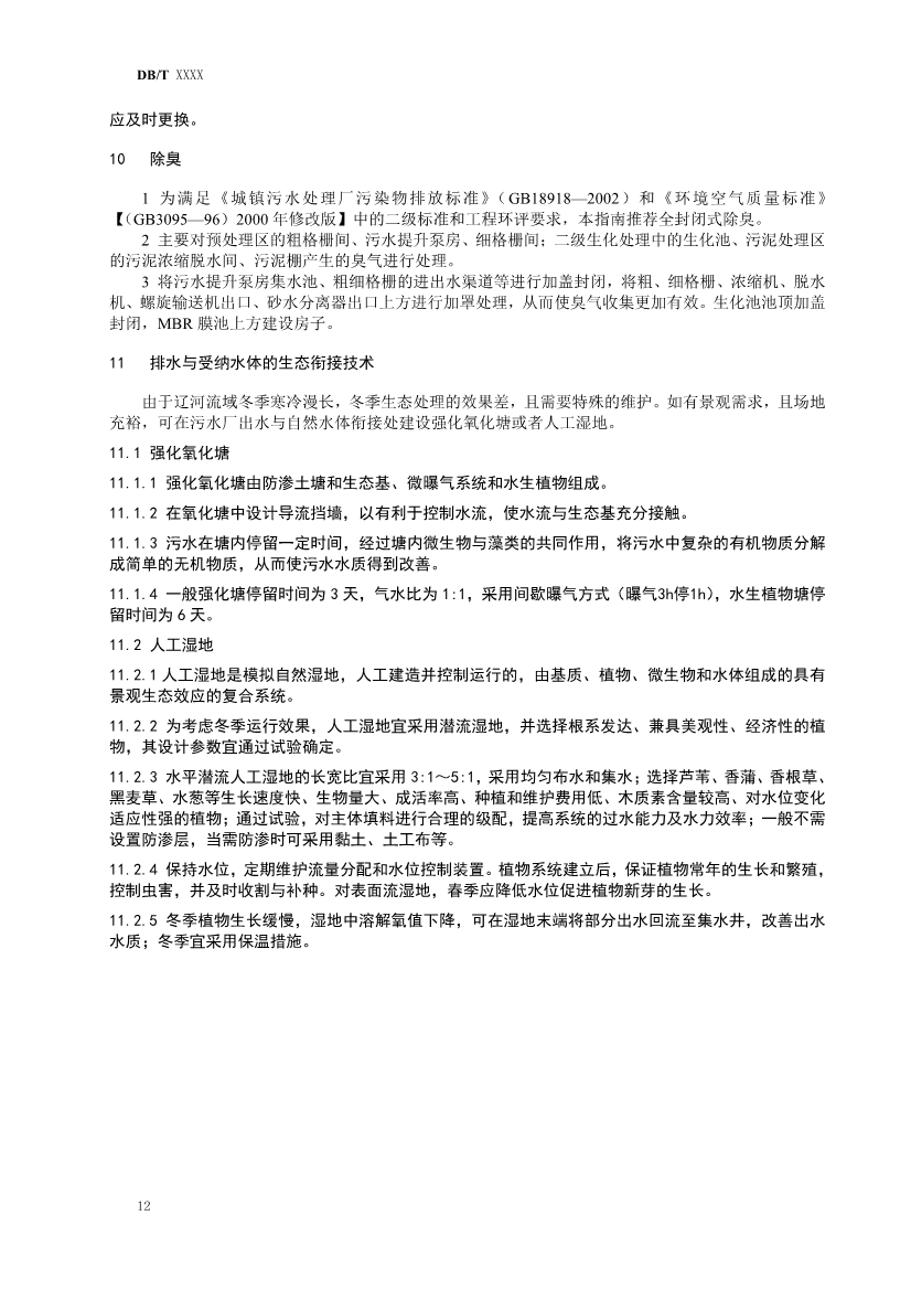 污水處理設(shè)備__全康環(huán)保QKEP