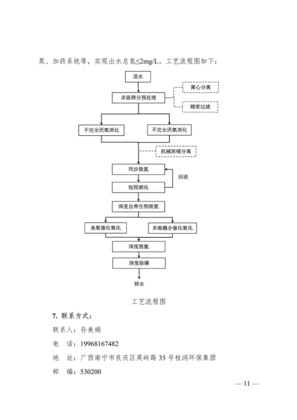 污水處理設(shè)備__全康環(huán)保QKEP