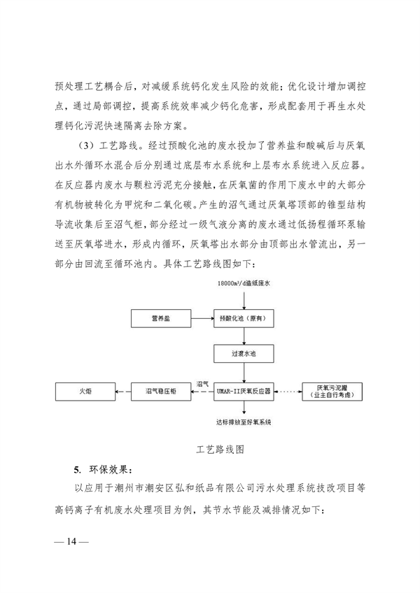 污水處理設(shè)備__全康環(huán)保QKEP