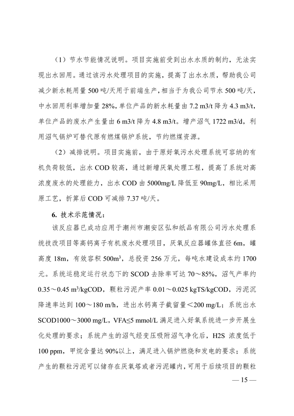 污水處理設(shè)備__全康環(huán)保QKEP