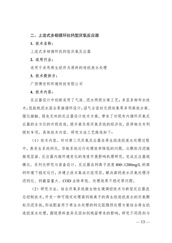 污水處理設(shè)備__全康環(huán)保QKEP