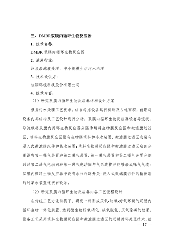 污水處理設(shè)備__全康環(huán)保QKEP