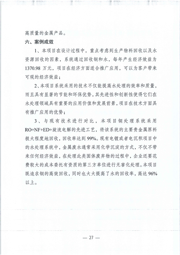 污水處理設(shè)備__全康環(huán)保QKEP